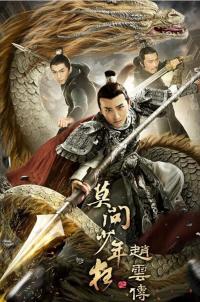 poster de la pelicula Legend of Zhao Yun gratis en HD
