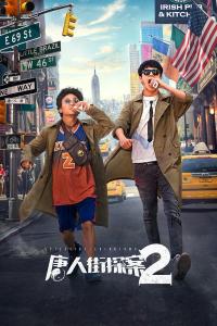 poster de la pelicula Detective Chinatown 2 gratis en HD