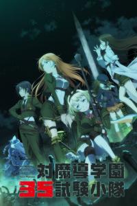 poster de Taimadou Gakuen 35 Shiken Shoutai, temporada 1, capítulo 2 gratis HD