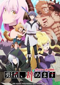 poster de Yuusha, Yamemasu, temporada 1, capítulo 11 gratis HD