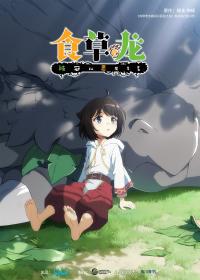 poster de Yowai 5000-nen no Soushoku Dragon, Iwarenaki Jaryuu Nintei, temporada 1, capítulo 1 gratis HD