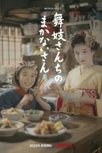 poster de la serie Makanai: Cooking for the Maiko House online gratis