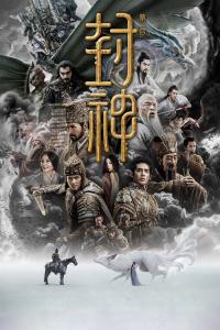 poster de la pelicula Creation of the Gods I: Kingdom of Storms (封神第一部：朝歌风云) gratis en HD